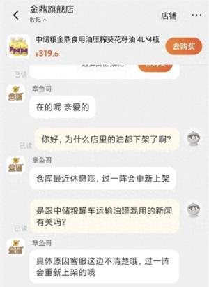 油瓶里的秘密：中储粮金鼎食用油下架背后的故事