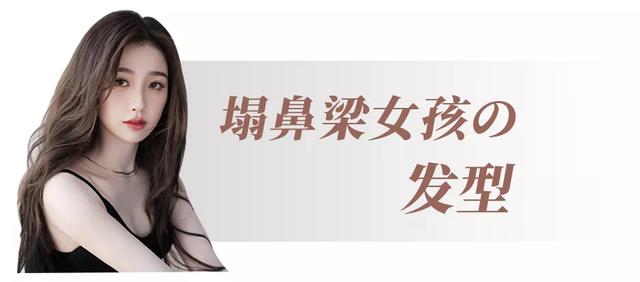 塌鼻梁的女生，到底有多好看？  第7张