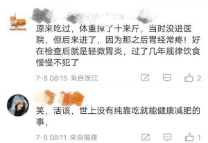 令人深思！女子为减肥吃了20多天营养棒进入了医院-图4