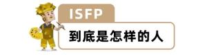 “MBTI”人格测试火了！快来测测你的真实性格！准到离谱...  第12张