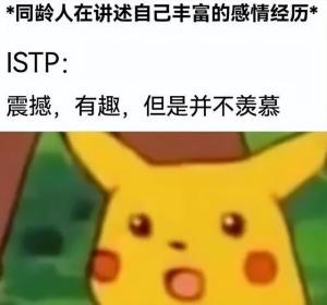 “MBTI”人格测试火了！快来测测你的真实性格！准到离谱...  第34张