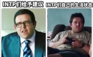 “MBTI”人格测试火了！快来测测你的真实性格！准到离谱...  第43张