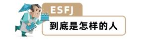 “MBTI”人格测试火了！快来测测你的真实性格！准到离谱...  第55张