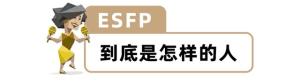 “MBTI”人格测试火了！快来测测你的真实性格！准到离谱...  第63张