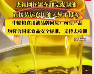 闹大了！中央国务院督察指示：彻查罐车运输食用油乱象问题！  第1张