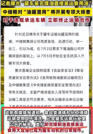 闹大了！中央国务院督察指示：彻查罐车运输食用油乱象问题！