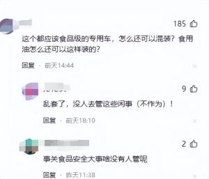 真可恨！罐车卸完煤制油直接装运大豆油？从业人员：已是公开秘密  第21张