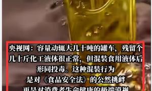 闹大了！中央国务院督察指示：彻查罐车运输食用油乱象问题！  第5张