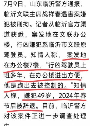 临沂市文联主席遇害后续：身上全刀痕，知情人曝内幕，果然有问题