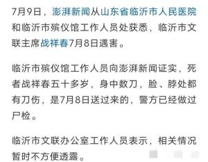 临沂市文联主席遇害后续：身上全刀痕，知情人曝内幕，果然有问题  第5张