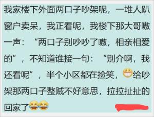 笑崩！东北人到底有多爱“管闲事”？女网友：真的是让人充满幻想