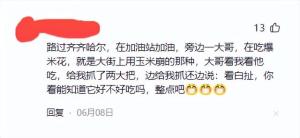 笑崩！东北人到底有多爱“管闲事”？女网友：真的是让人充满幻想  第11张