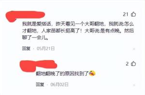 笑崩！东北人到底有多爱“管闲事”？女网友：真的是让人充满幻想  第12张