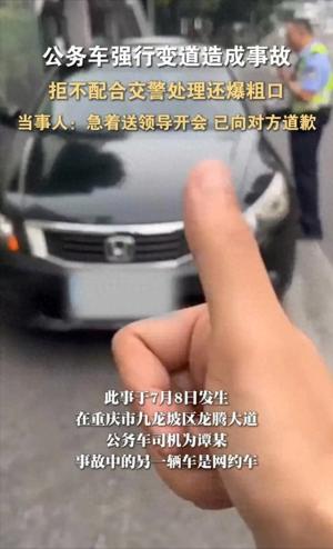 嚣张！重庆公务车司机强行变道不配合爆粗口，校方通报：停职反思-图1