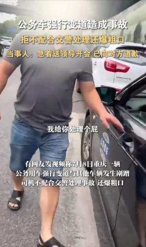 嚣张！重庆公务车司机强行变道不配合爆粗口，校方通报：停职反思-图2