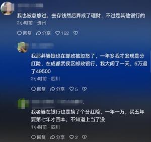 女子存定期，被银行合作保险公司忽悠变成保险理财产品，银行回应  第7张