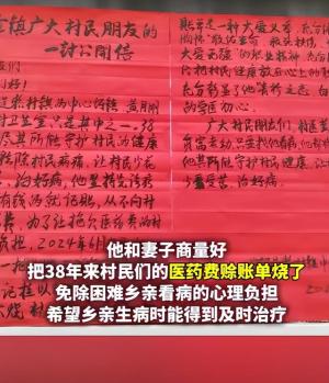 太感人!乡村医生火烧38年村民赊账单，网友评论区炸锅了-图4