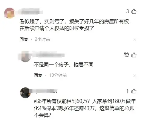 热搜第一！180万卖掉杭州房子，120万买回，幸运姑娘倒赚60万元！  第3张