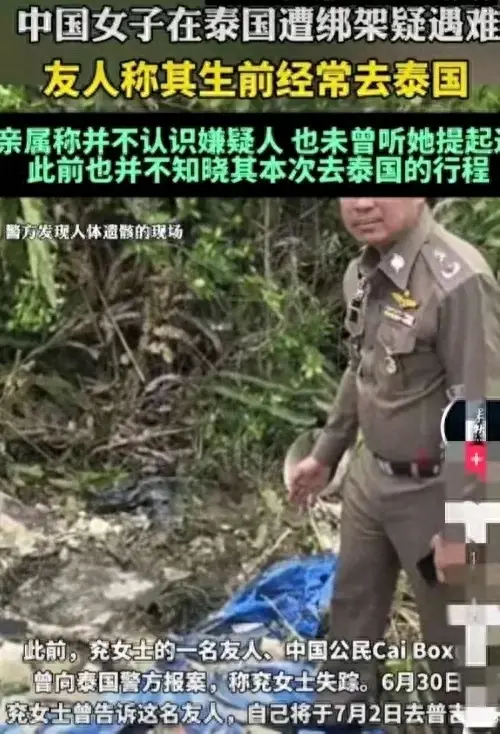 中国女子在泰国遭绑架被杀，34岁嫌疑人在澳门典当假手表落网！