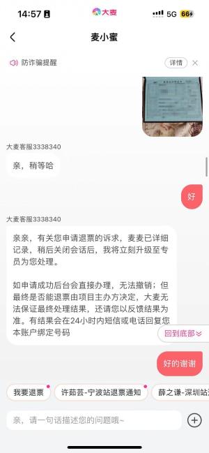 2760元买演唱会门票因亲人病危无法到场，为何一波三折才退票成功  第1张