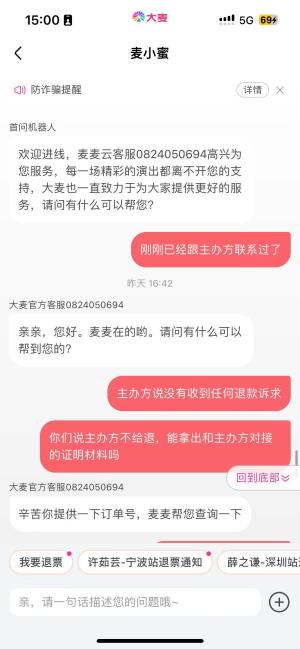 2760元买演唱会门票因亲人病危无法到场，为何一波三折才退票成功