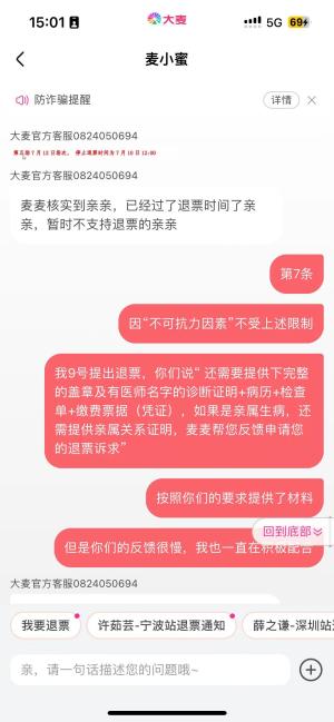 2760元买演唱会门票因亲人病危无法到场，为何一波三折才退票成功  第6张