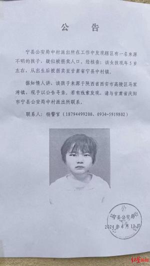 发现一来源不明孩子，甘肃宁县警方发公告寻亲，“孩子面临入学上户口”-图1