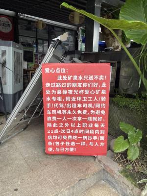 提供免费矿泉水、晚上还可以免费吃面条抄手 成都这家店坚持了多年丨看见正能量