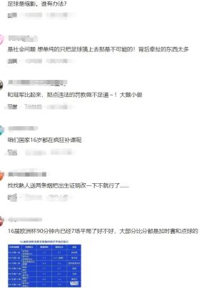 笑麻了，亚马尔欧洲杯决赛若打满全场或违法，我笑死在评论区