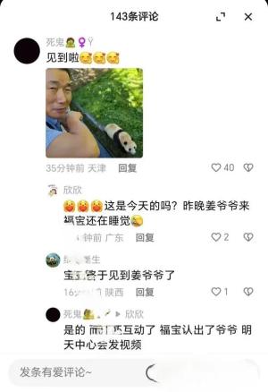 好感动！福宝终于认出爷爷了，一人一熊互动得好欢乐#  第4张