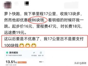 闹大了！萝卜快跑会是一个萝卜一个坑吗？网友：这是个苕皮笨萝卜  第2张