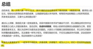 自爆学术不端！清华博士呼吁大家学他剽窃造假来逆袭，恬不知耻！-图4