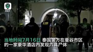 泰国总理深夜视察,六人离奇身亡案到底有多蹊跷?真相究竟有多可怕