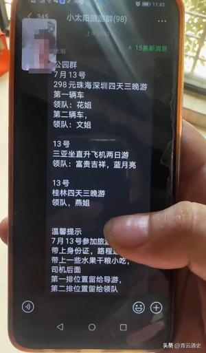 老人40元报4天3晚旅游团后续 :儿子劝解无果反被威胁，评论炸锅！  第5张