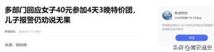 老人40元报4天3晚旅游团后续 :儿子劝解无果反被威胁，评论炸锅！