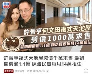 每月200万不够花？李嘉欣夫妇亏本卖房，昔日过亿豪宅只卖6000万