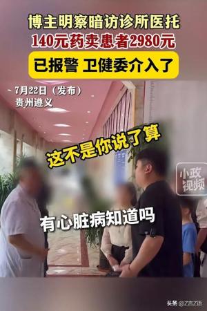 140元药卖患者2980元！医托谋财，医院害命，一句话：丧尽天良！  第4张