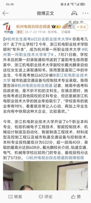 杭州女生高考602分去职业技术大学，真相如何，网友看的很通透