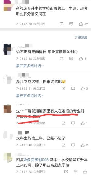 杭州女生高考602分去职业技术大学，真相如何，网友看的很通透  第3张