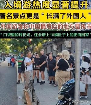 西方媒体的谎言被拆穿！外国游客来中国越来越多，欧美国家慌了