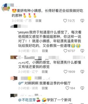 中餐厅姜妍让人好安心！&amp;quot;小姨感&amp;quot;妍姐，带上锅碗瓢盆走花路啦！-图11