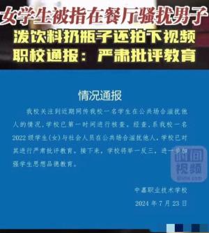 多名职校女学生餐厅内欺凌中年男子！对其泼洒饮料、投掷易拉罐！  第1张