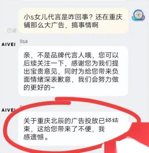 越闹越大！小S二女儿重庆广告牌连夜被撤，市民打爆投诉电话后续  第19张