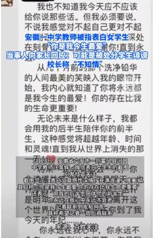 笑麻了，中学教师被指网聊表白学生？通报 责令免职，评论区炸锅了