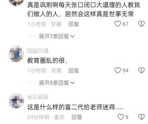 笑麻了，中学教师被指网聊表白学生？通报 责令免职，评论区炸锅了  第8张