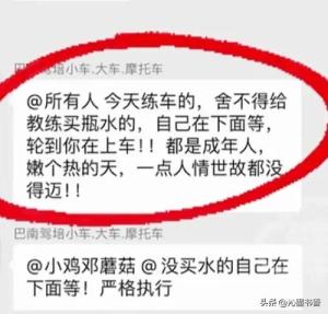 驾校教练喊话让学员买水喝，并怒斥：成年人一点人情世故都不懂