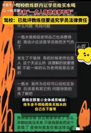 炸裂！重庆一驾校教练让学员买水喝被曝驾校：将追究学员法律责任