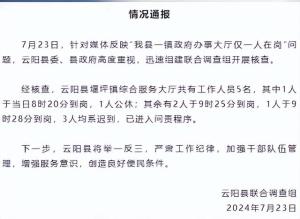 这单位火了！办事大厅三人迟到 仅一人在岗，现被追责，评论区沦陷