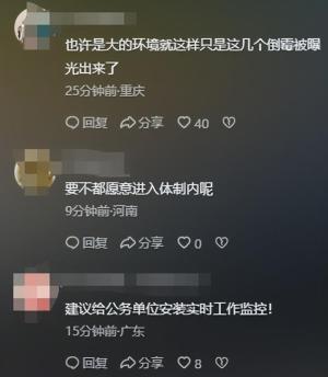 这单位火了！办事大厅三人迟到 仅一人在岗，现被追责，评论区沦陷  第4张