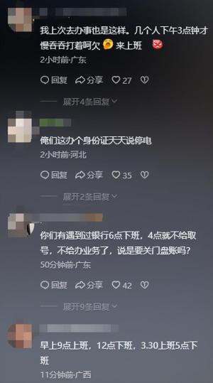 这单位火了！办事大厅三人迟到 仅一人在岗，现被追责，评论区沦陷  第6张